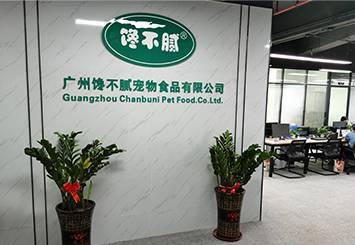 广州馋不腻宠物食品