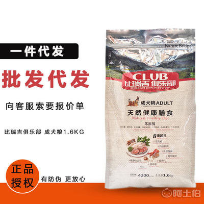 【比瑞吉成犬粮1.6KG宠物粮食狗粮犬粮宠物食品用品俱乐部成犬LY-GS041】 - 产品库 - 张家港市杨舍乘航良宠宠物用品店
